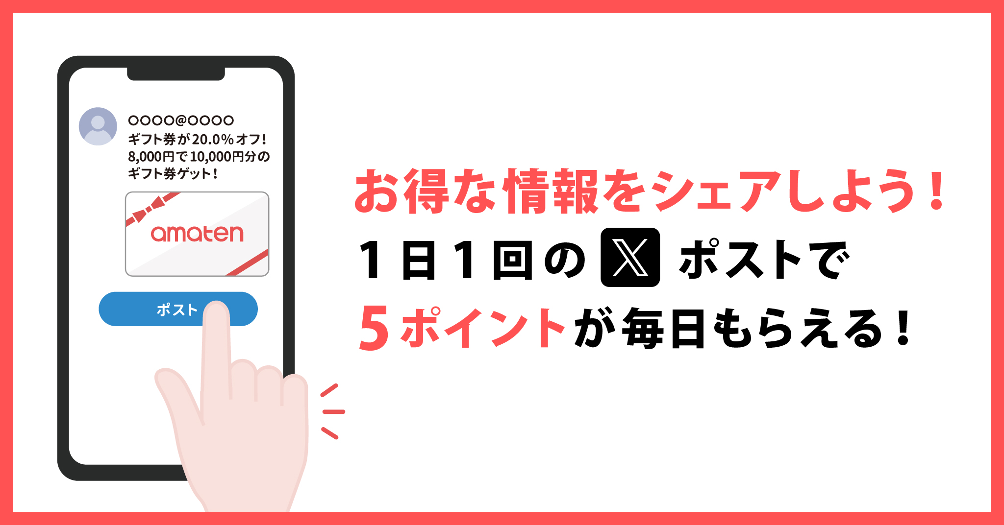 Xシェアイベント